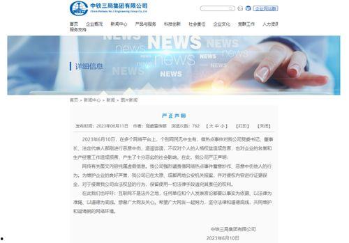 中铁三局爆料事件始末视频 第1张 中铁三局爆料事件始末视频 第1张